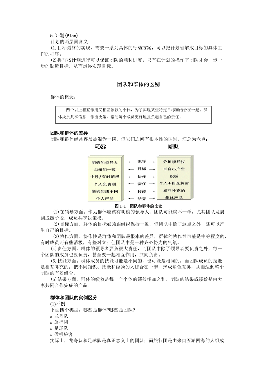 如何打造高绩效团队(DOC 95页).docx_第2页