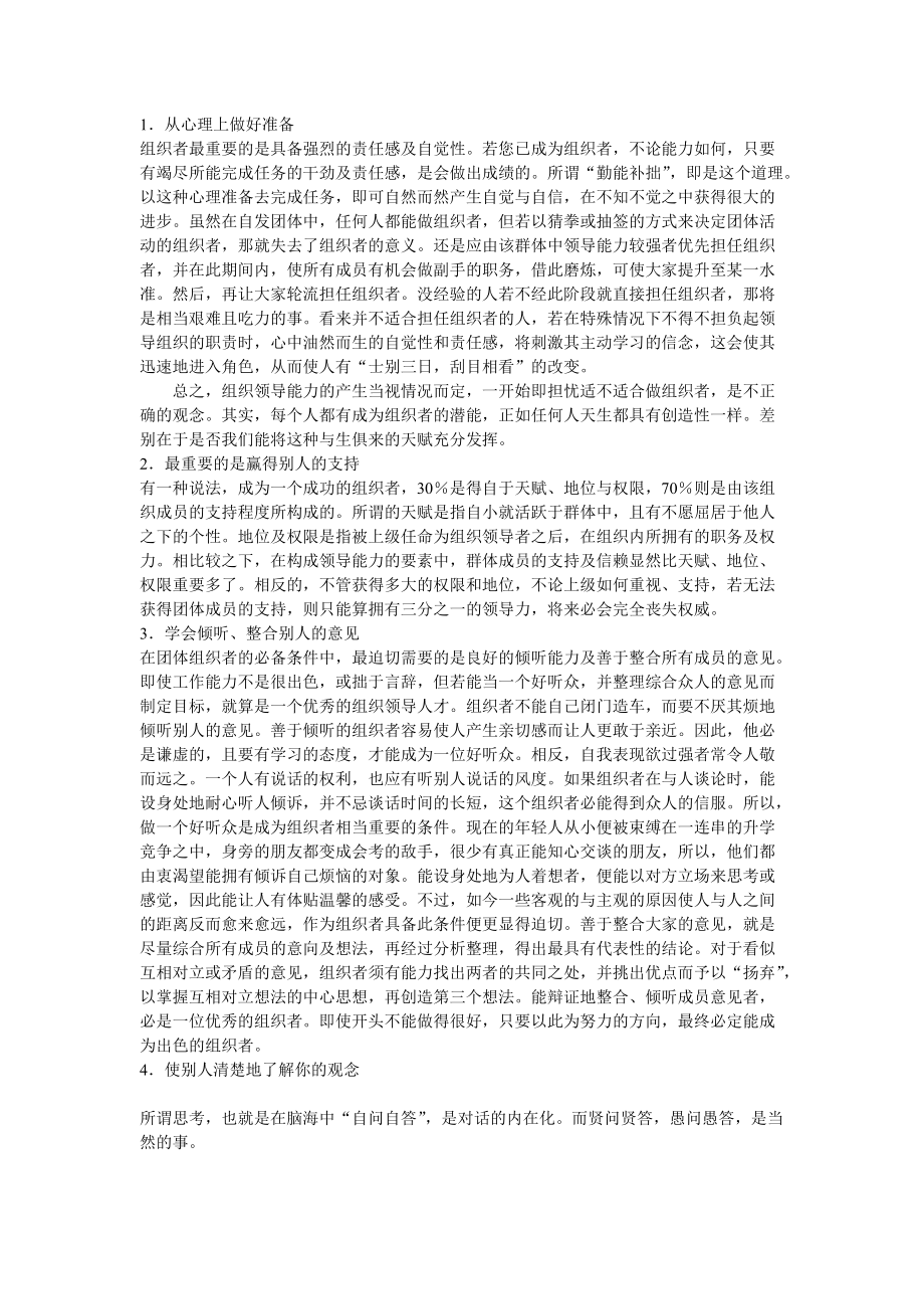 企业主管处事准则.docx_第3页