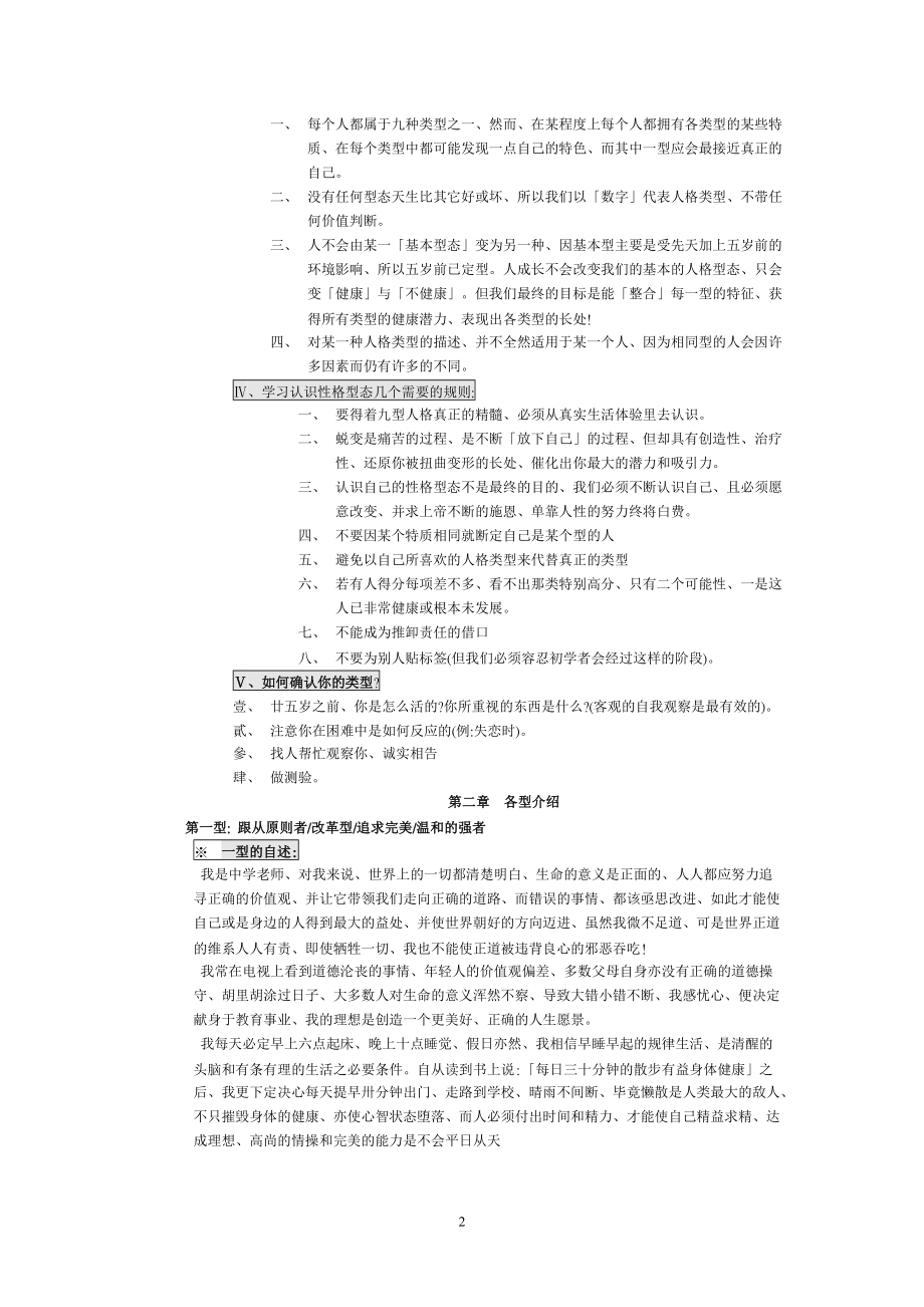 九型人格学文字材料(王).docx_第2页