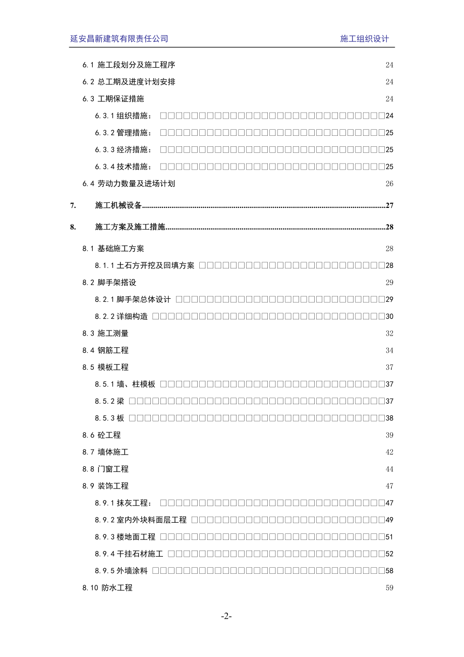 某新建筑有限责任公司施工组织设计.docx_第3页