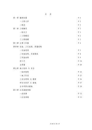 宁东基地物流园钢结构施工方案.docx