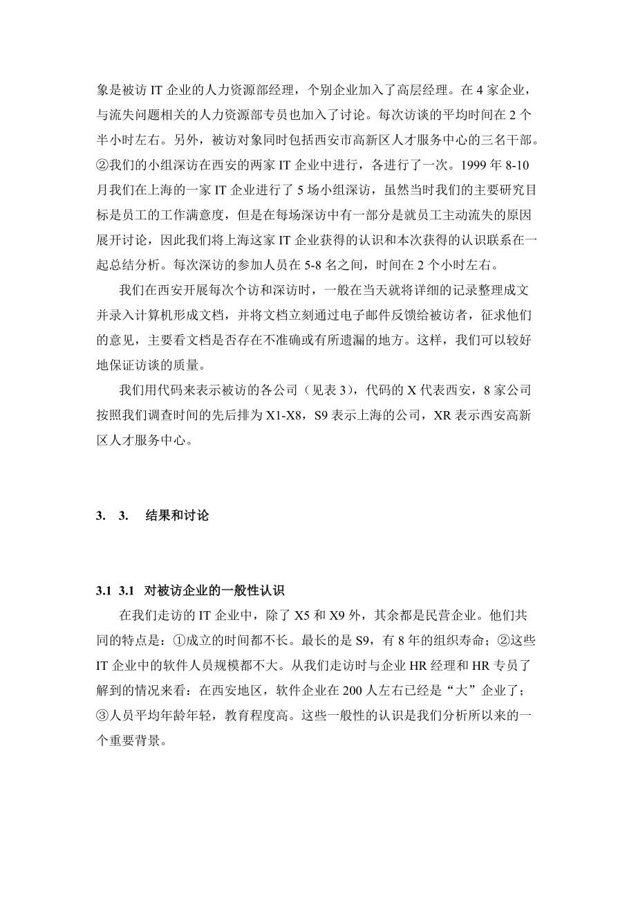 西安IT企业员工流失调查报告.docx_第2页