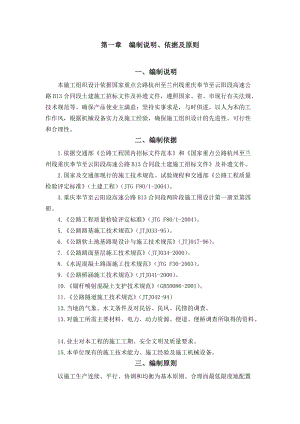 某高速公路施工组织设计(DOC 39页).docx