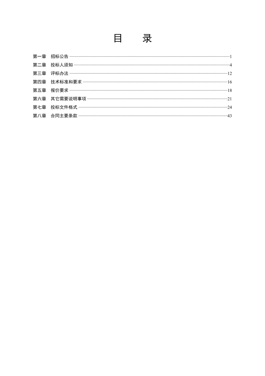 某门窗电路墙面维修工程招标文件.docx_第2页