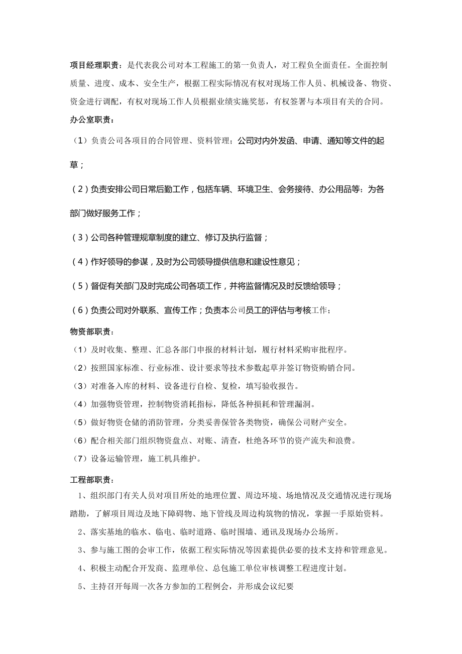 最新五普施工组织设计.docx_第3页