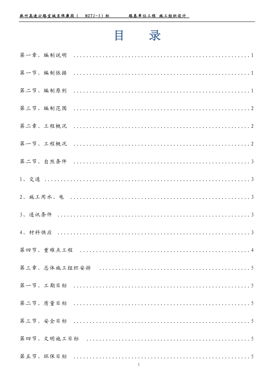 路基施工组织设计方案.docx_第1页