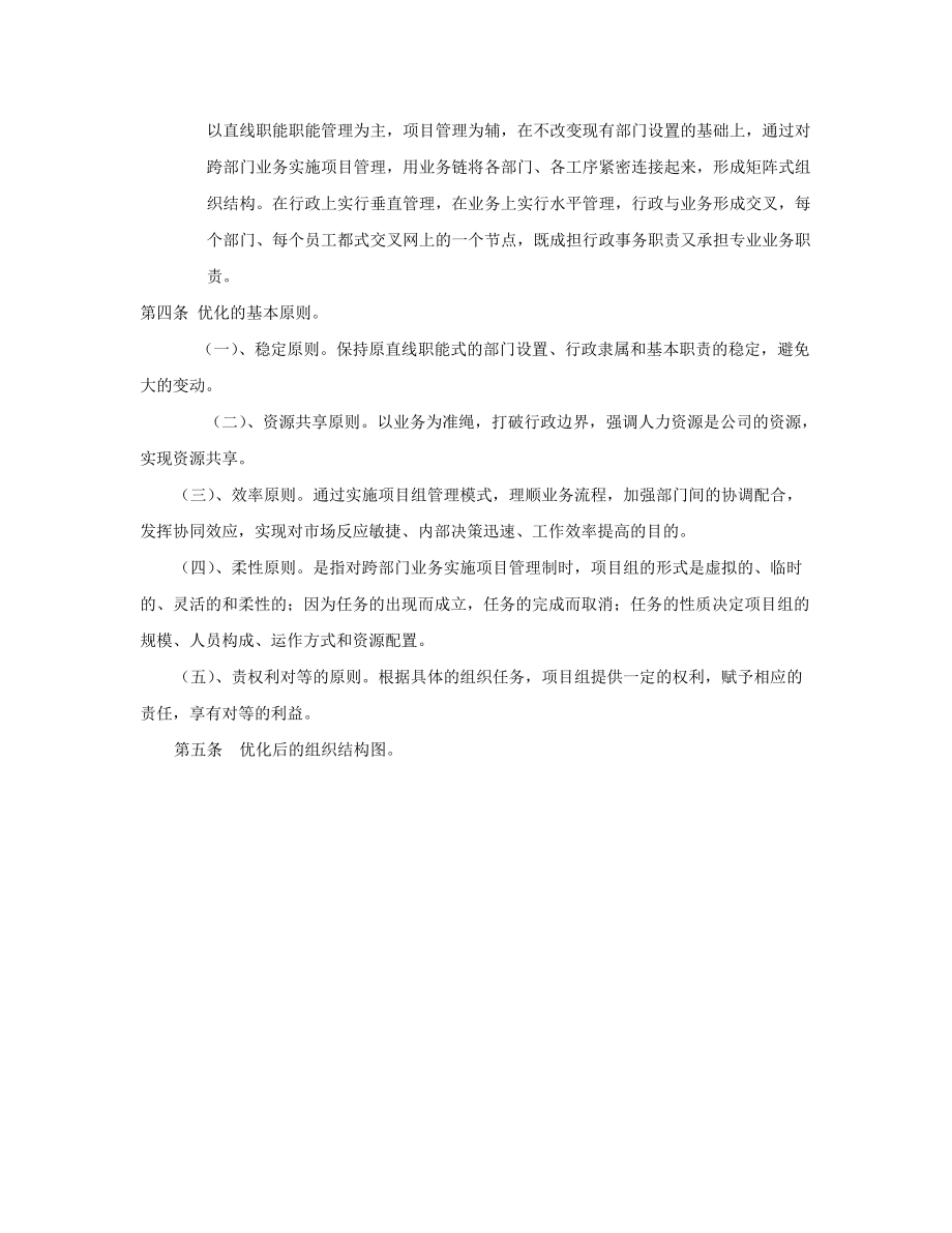 珠江钢铁组织结构优化计划(DOC62页).docx_第2页