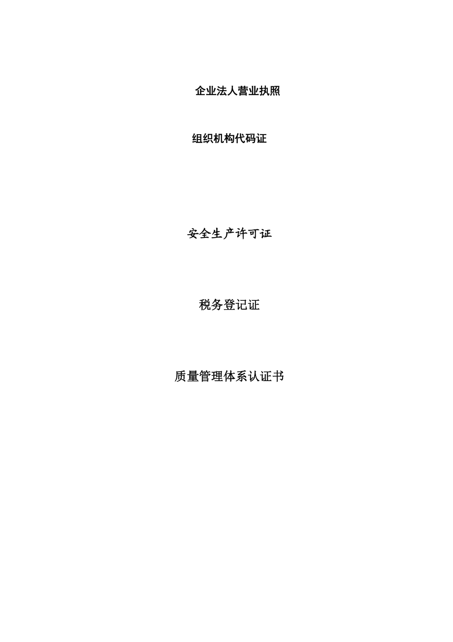 某实验楼室内装饰工程局投标书.docx_第3页