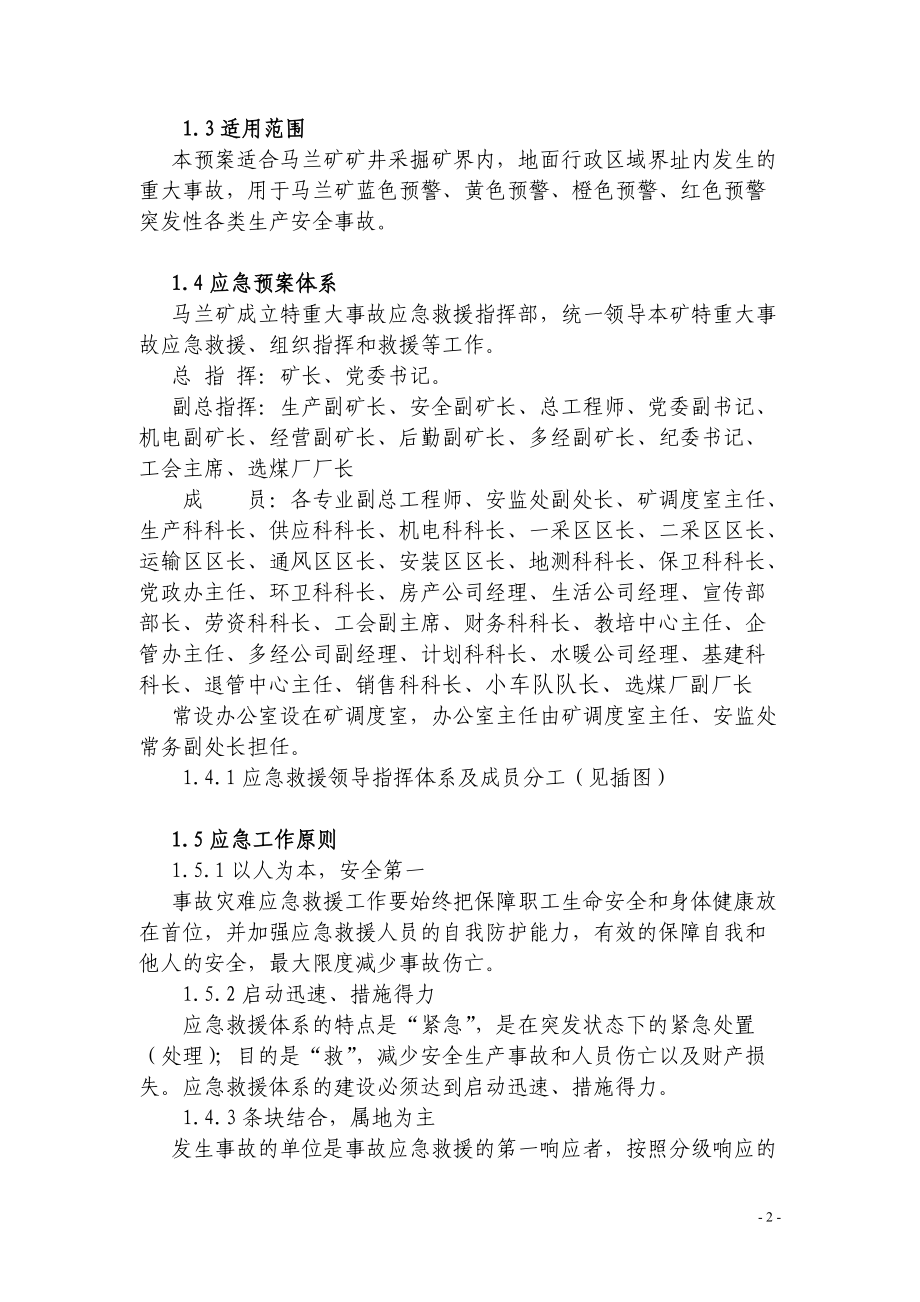 马兰XXXX应急救援预案.docx_第2页