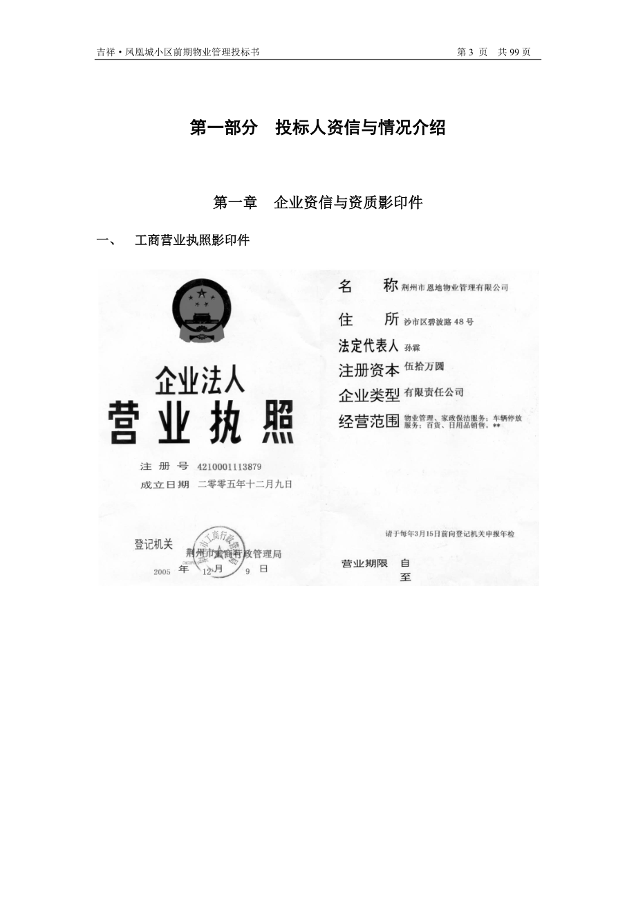 某小区前期物业管理投标书(DOC 93页).docx_第3页