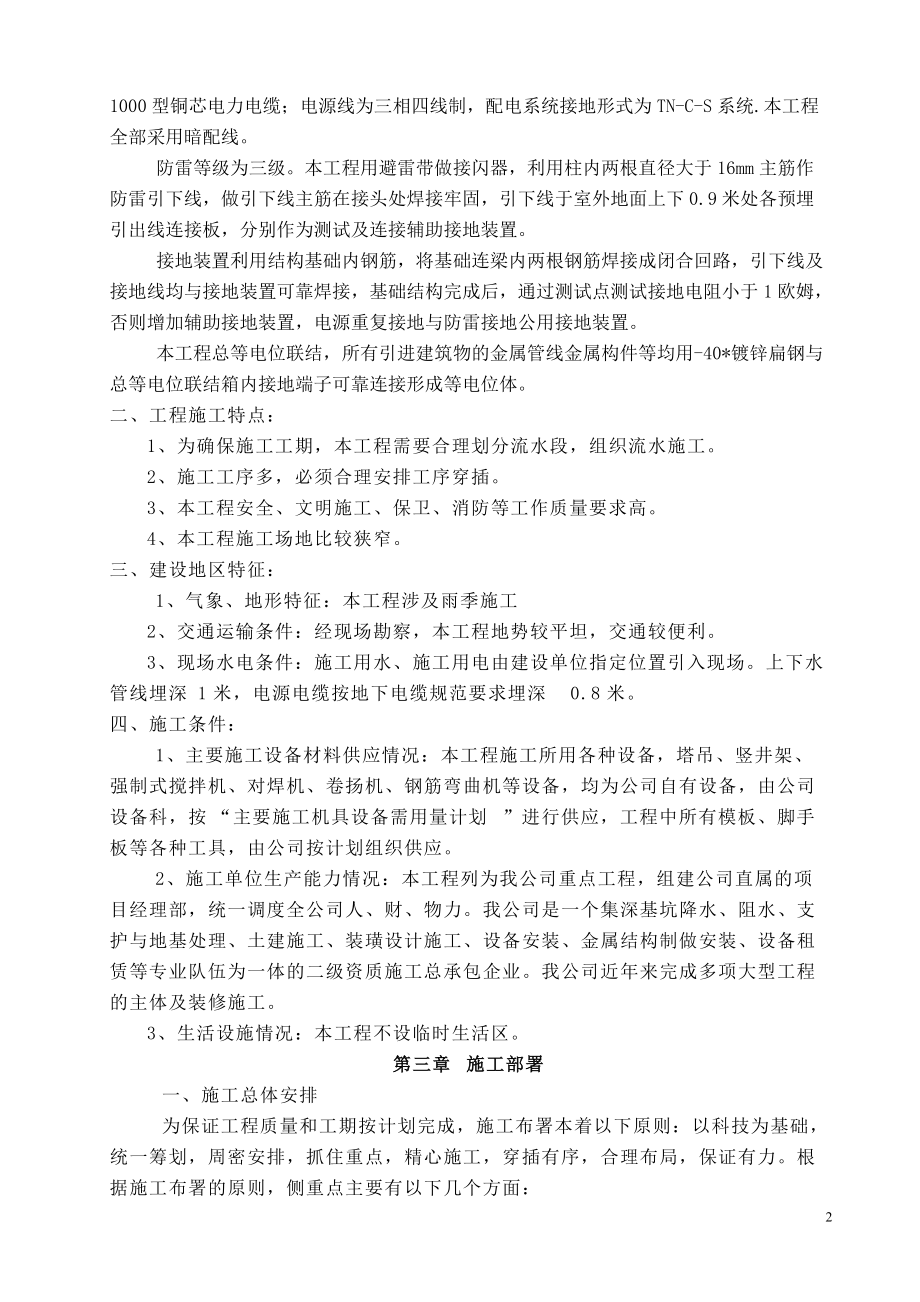 某疗养院施工组织设计.docx_第2页