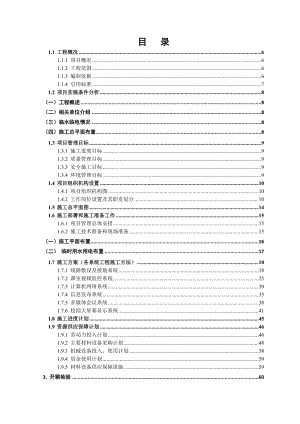 智能化专业系统施工组织设计.docx