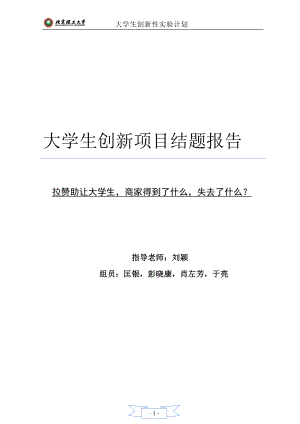 大学生创新项目结题报告.docx