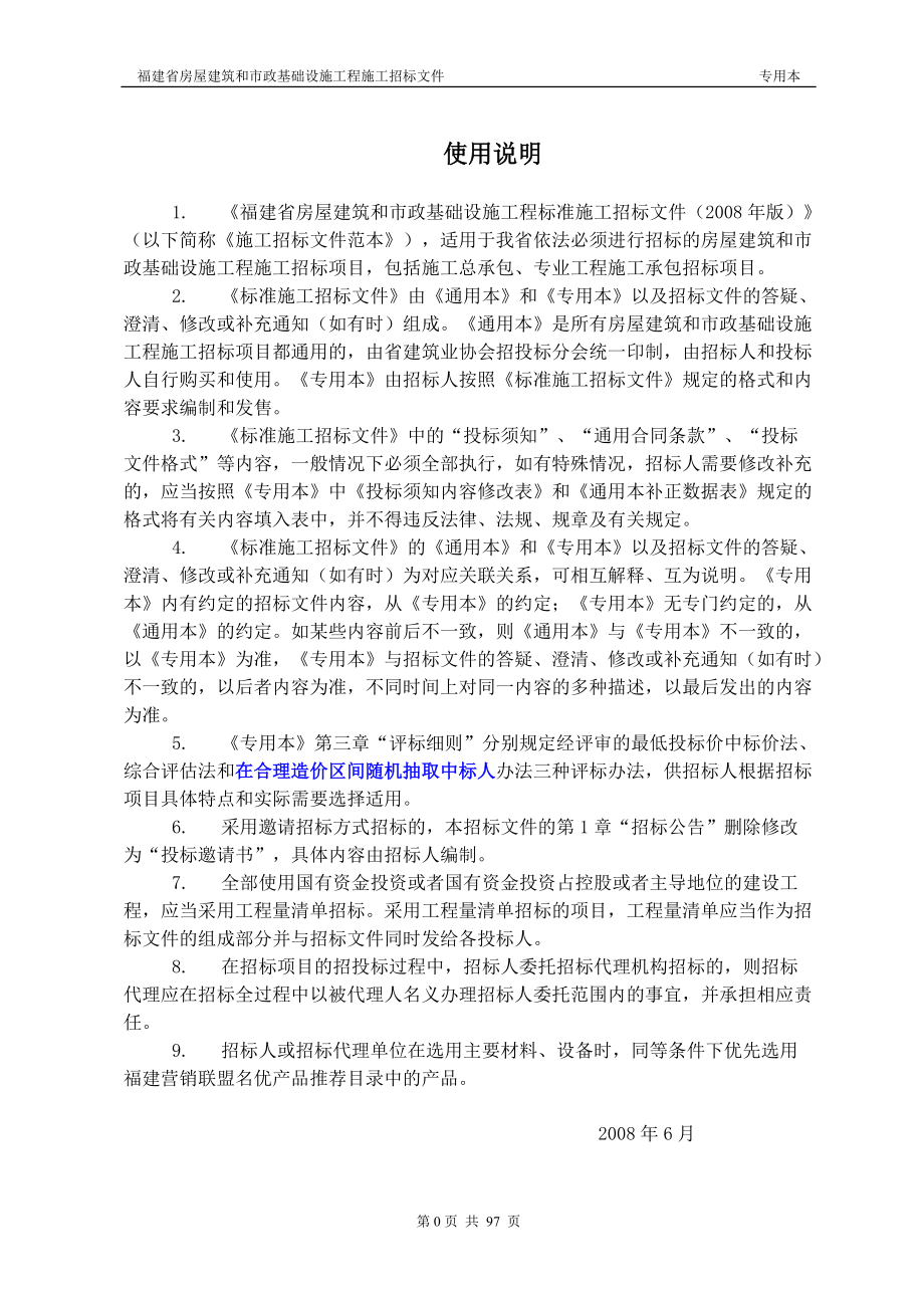 建设工程合同管理课程设计招标文件.docx_第2页