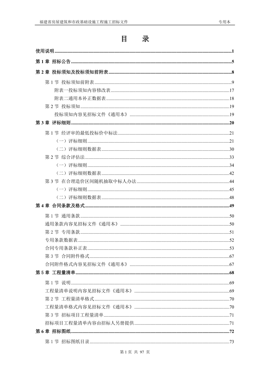 建设工程合同管理课程设计招标文件.docx_第3页