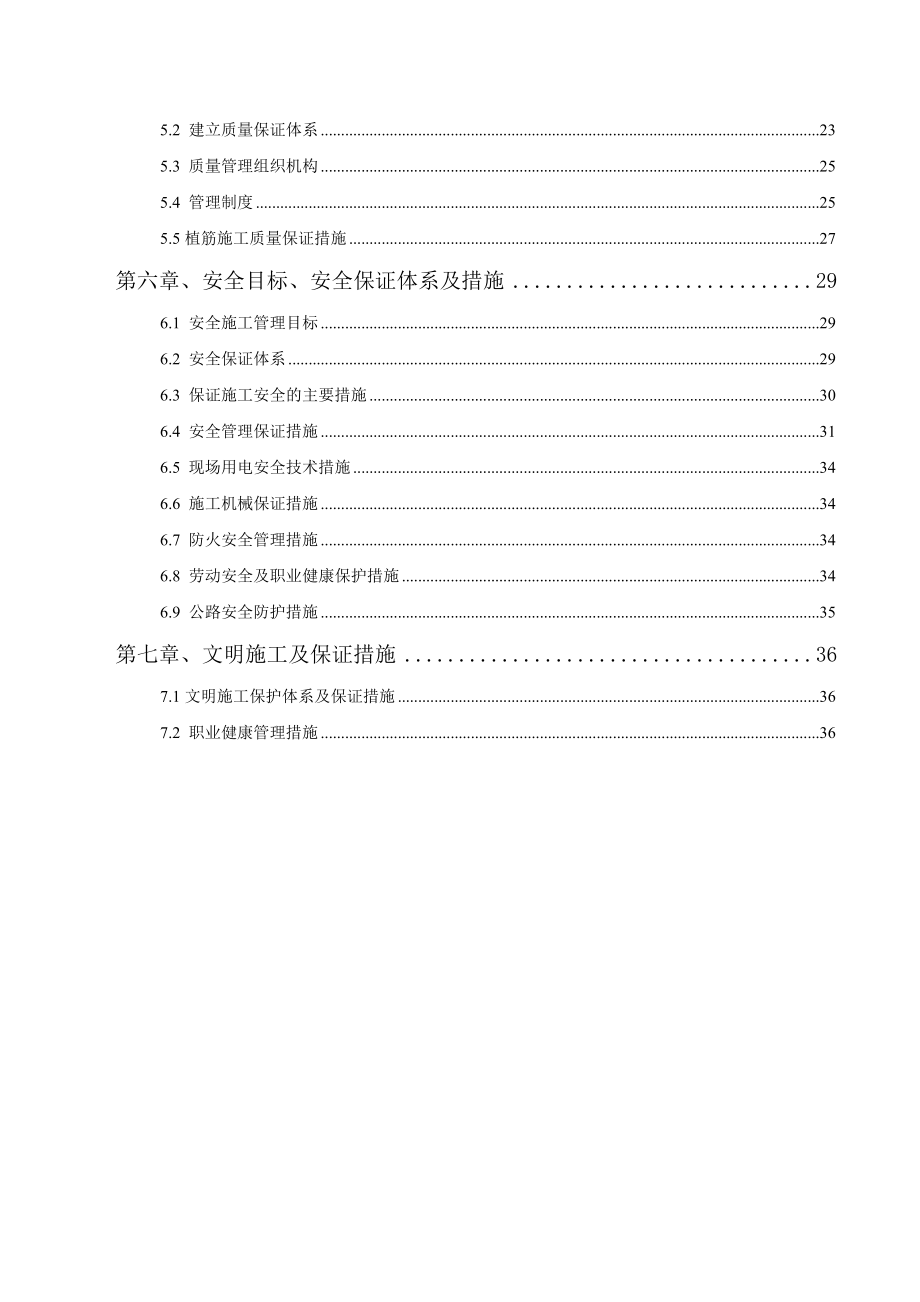 青年路、航空路立交桥桥面维修实施性施工组织设计.docx_第3页