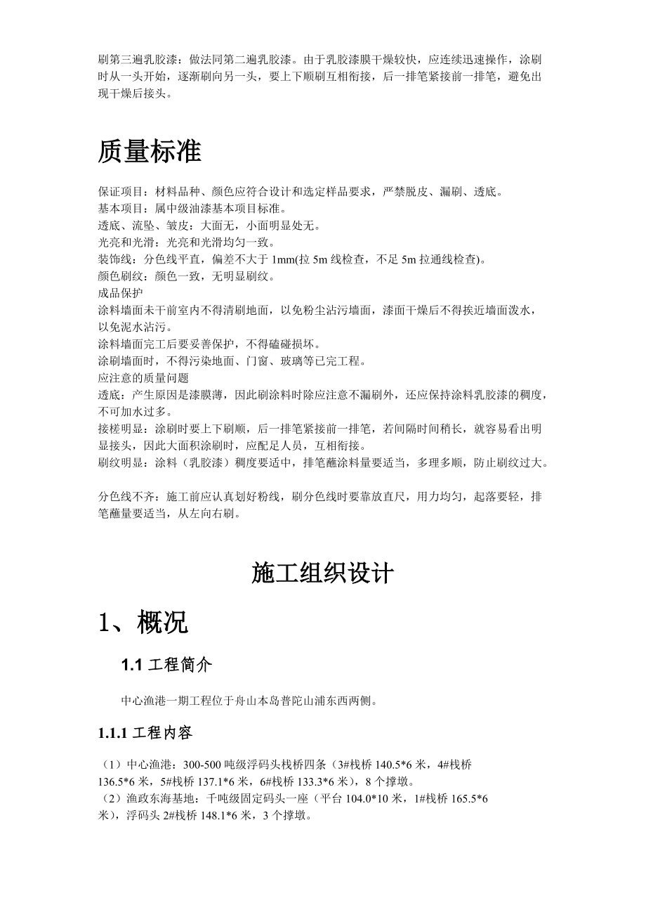 混凝土及抹灰面刷乳胶漆施工组织设计.docx_第3页