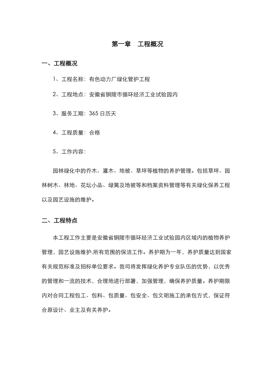 绿化管护施工组织.docx_第3页