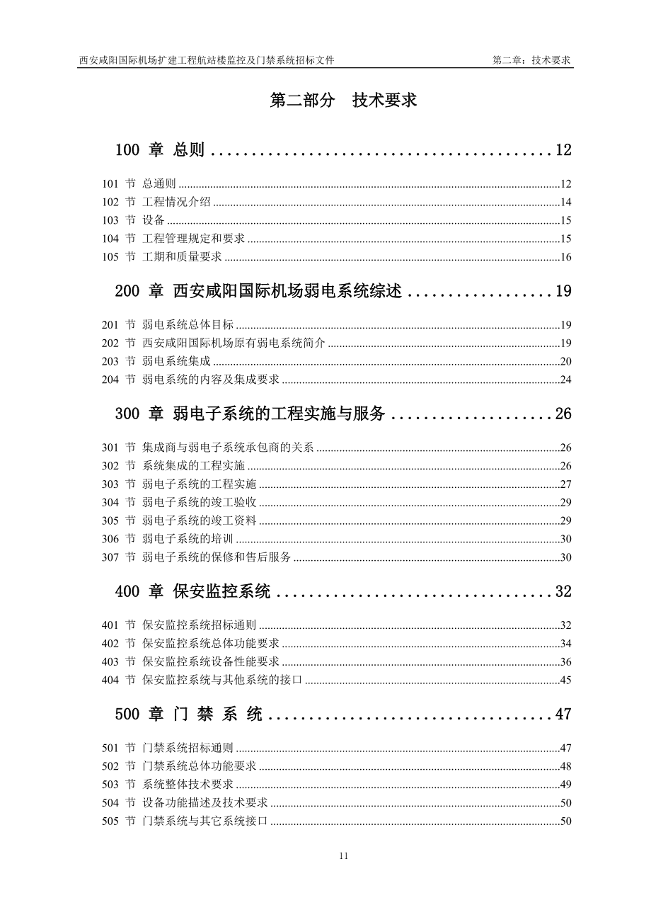 监控系统招标文件(定稿).docx_第1页