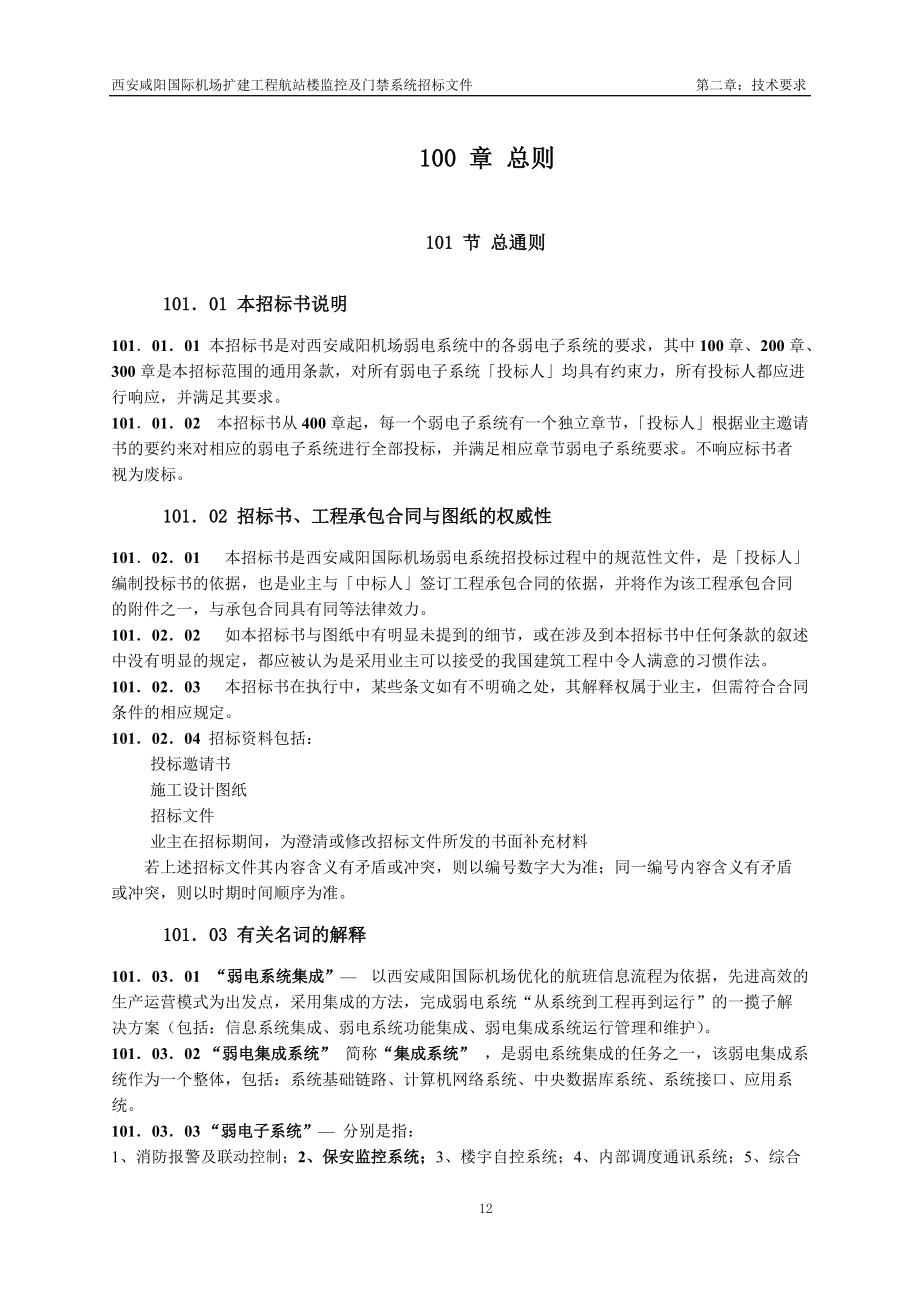 监控系统招标文件(定稿).docx_第2页