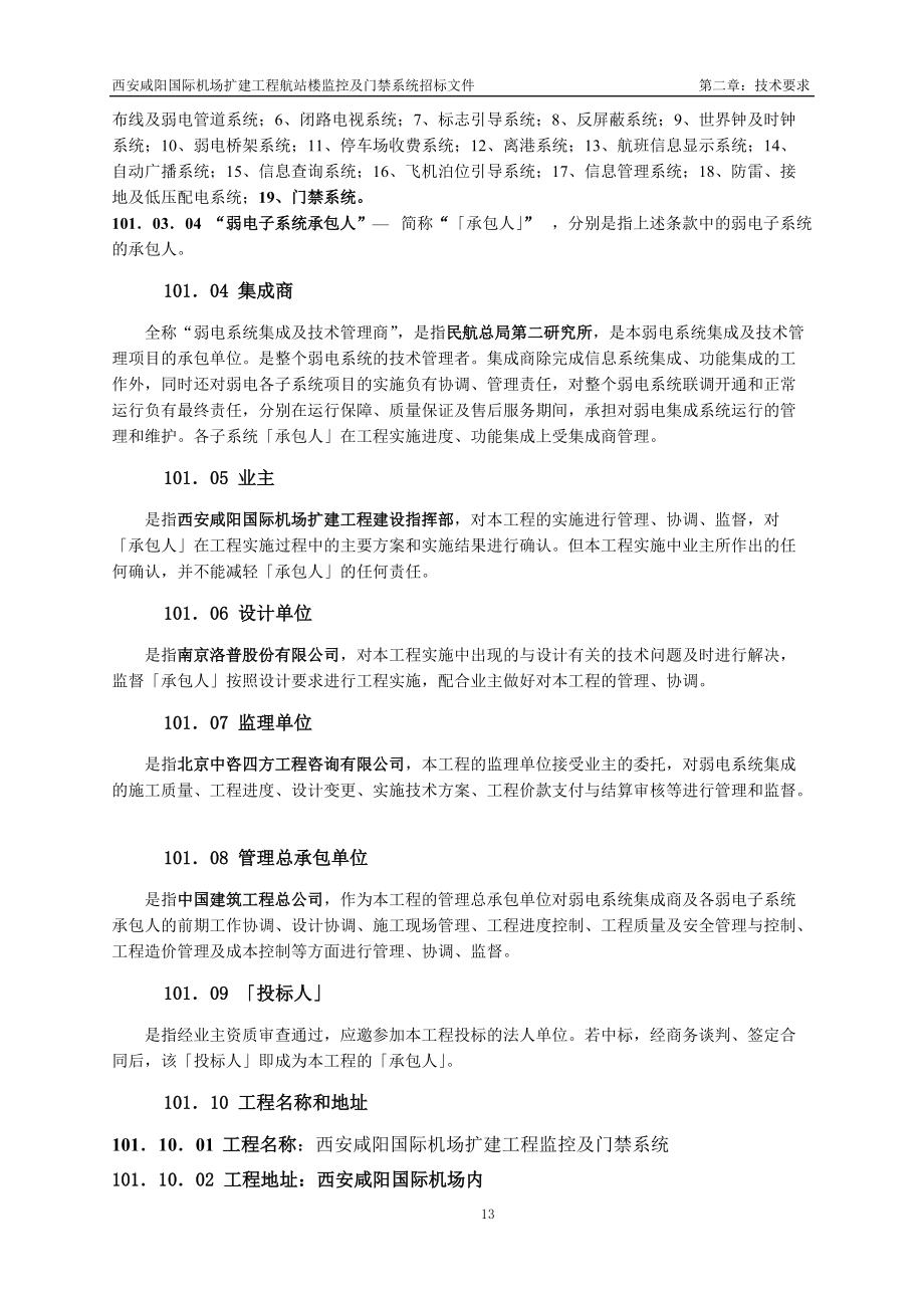 监控系统招标文件(定稿).docx_第3页