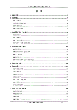 清远市华鑫苑基坑支护施工组织方案1.docx