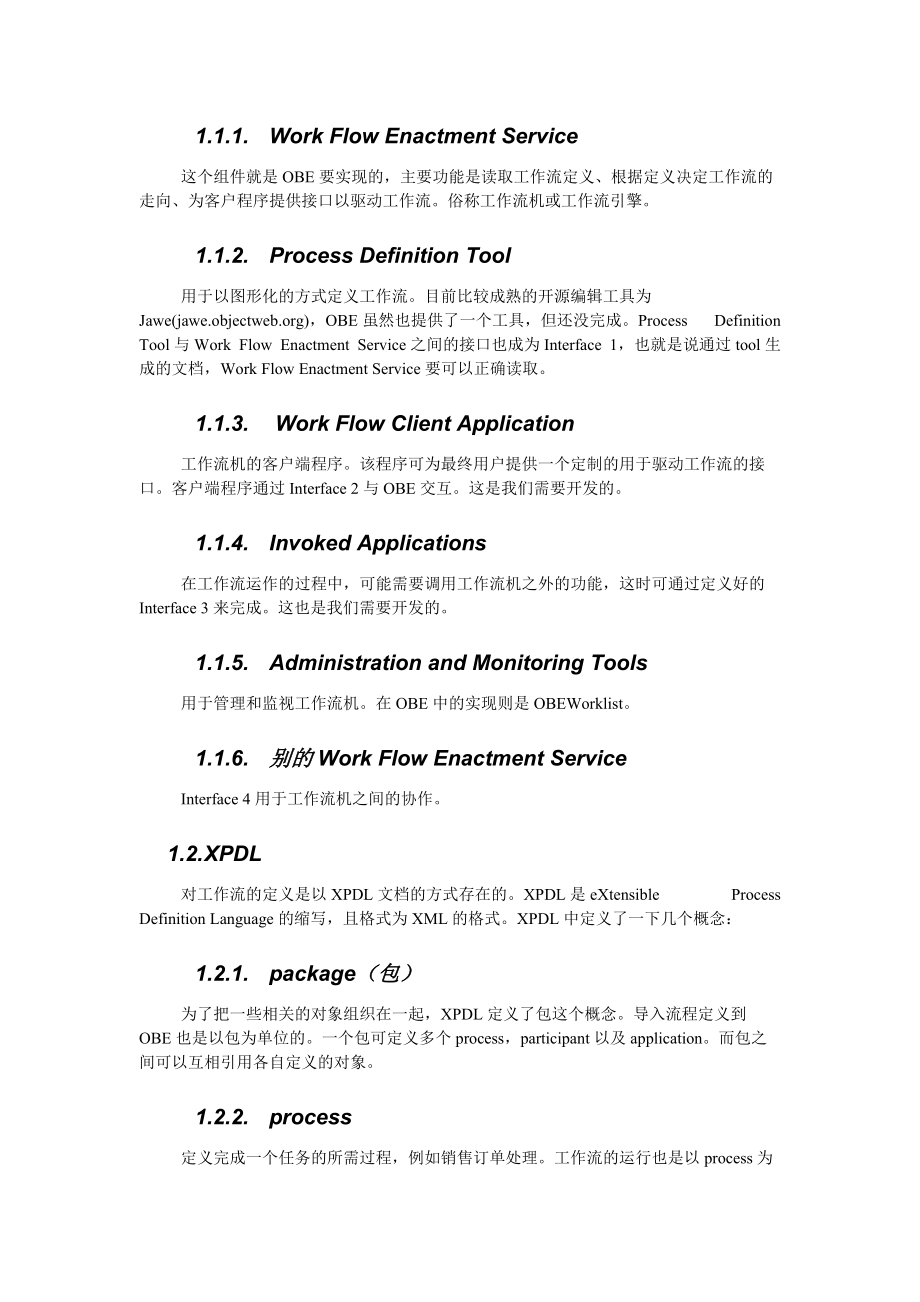 项目组工作流研究.docx_第2页