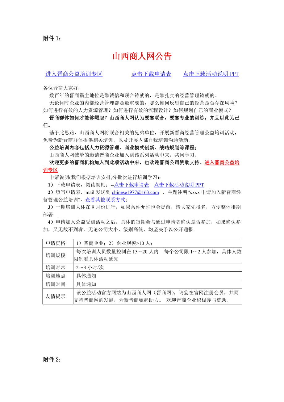 第一期晋商企业培训活动商业模式创新与设计.docx_第2页