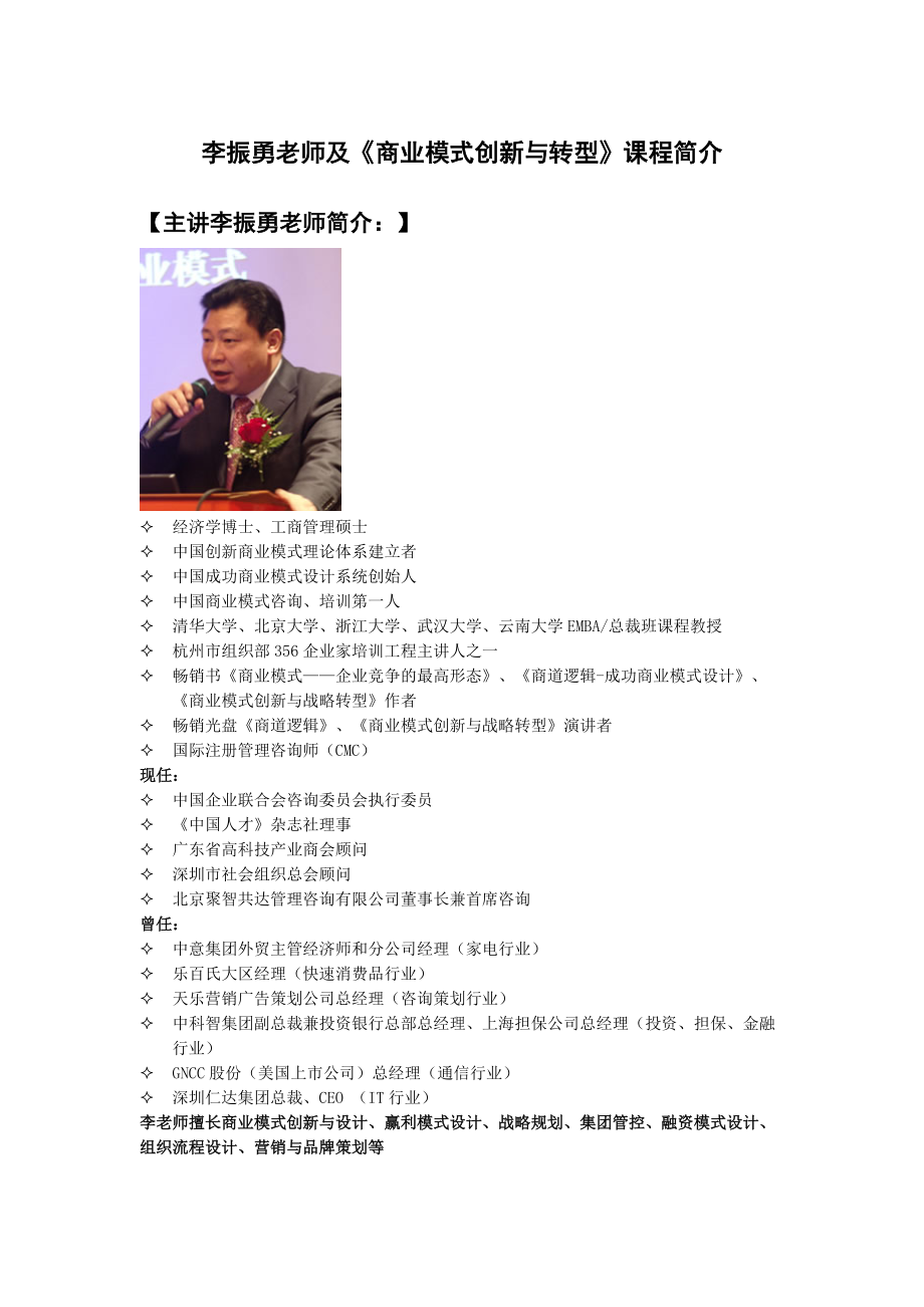 第一期晋商企业培训活动商业模式创新与设计.docx_第3页