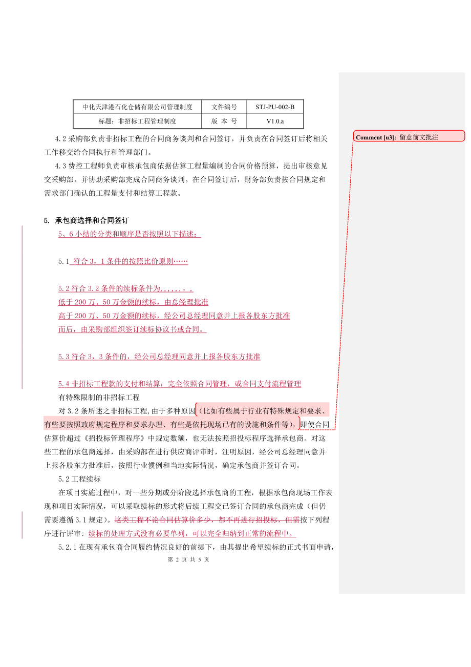 非招标工程管理制度080412.docx_第3页