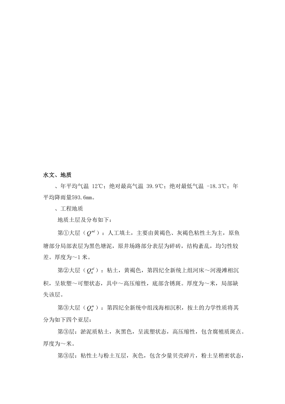 某污水深度处理厂施工组织设计方案.docx_第3页