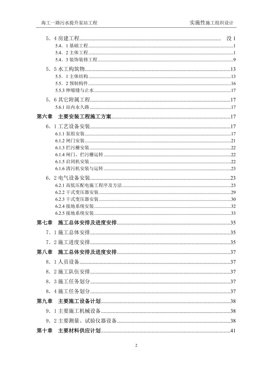 海工一路污水提升泵站施工组织设计.docx_第3页