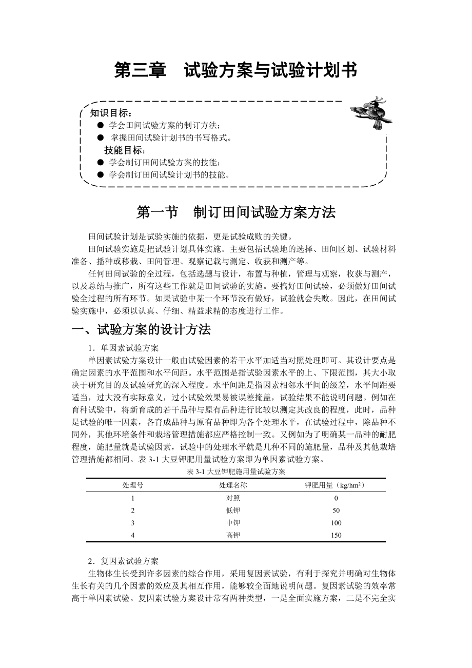 试验方案与试验计划书.docx_第1页