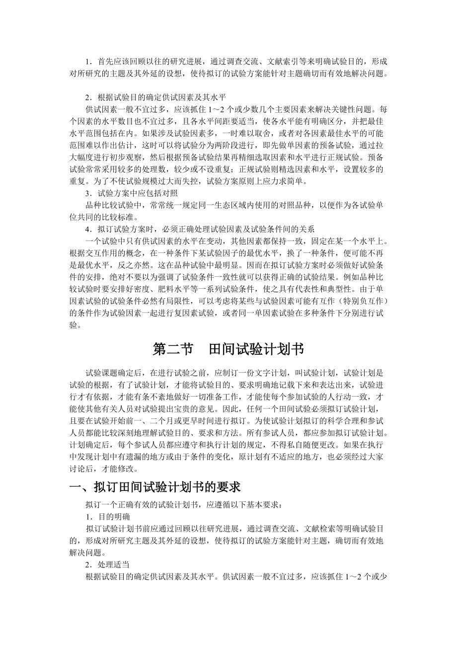 试验方案与试验计划书.docx_第3页