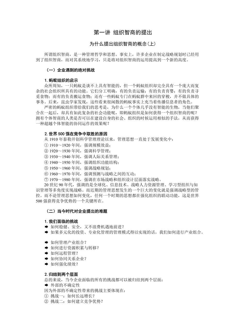 第一讲 组织智商的提出.docx_第1页