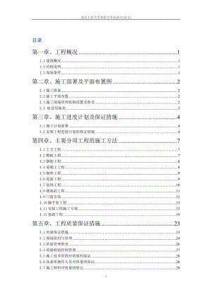 某楼施工组织设计方案(DOCX 29页).docx