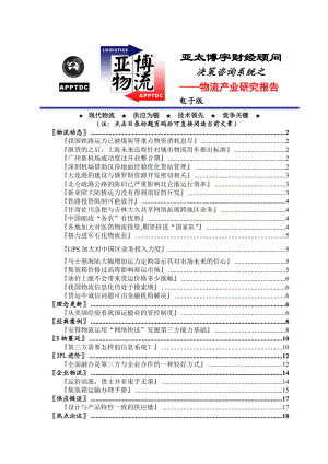 物流产业研究报告(doc 21页)0.docx