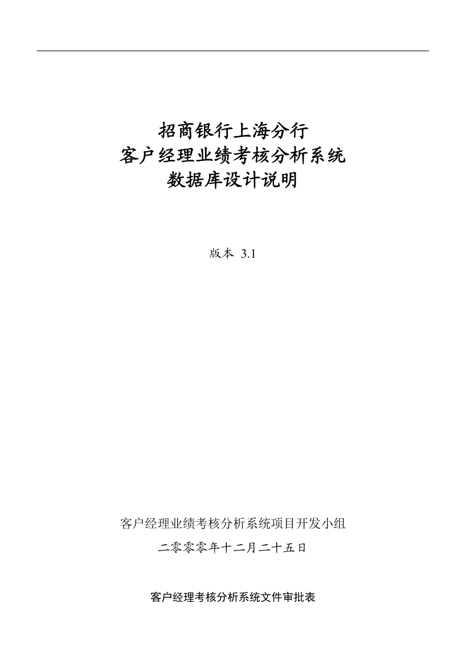 招商银行上海分行(1).docx_第1页