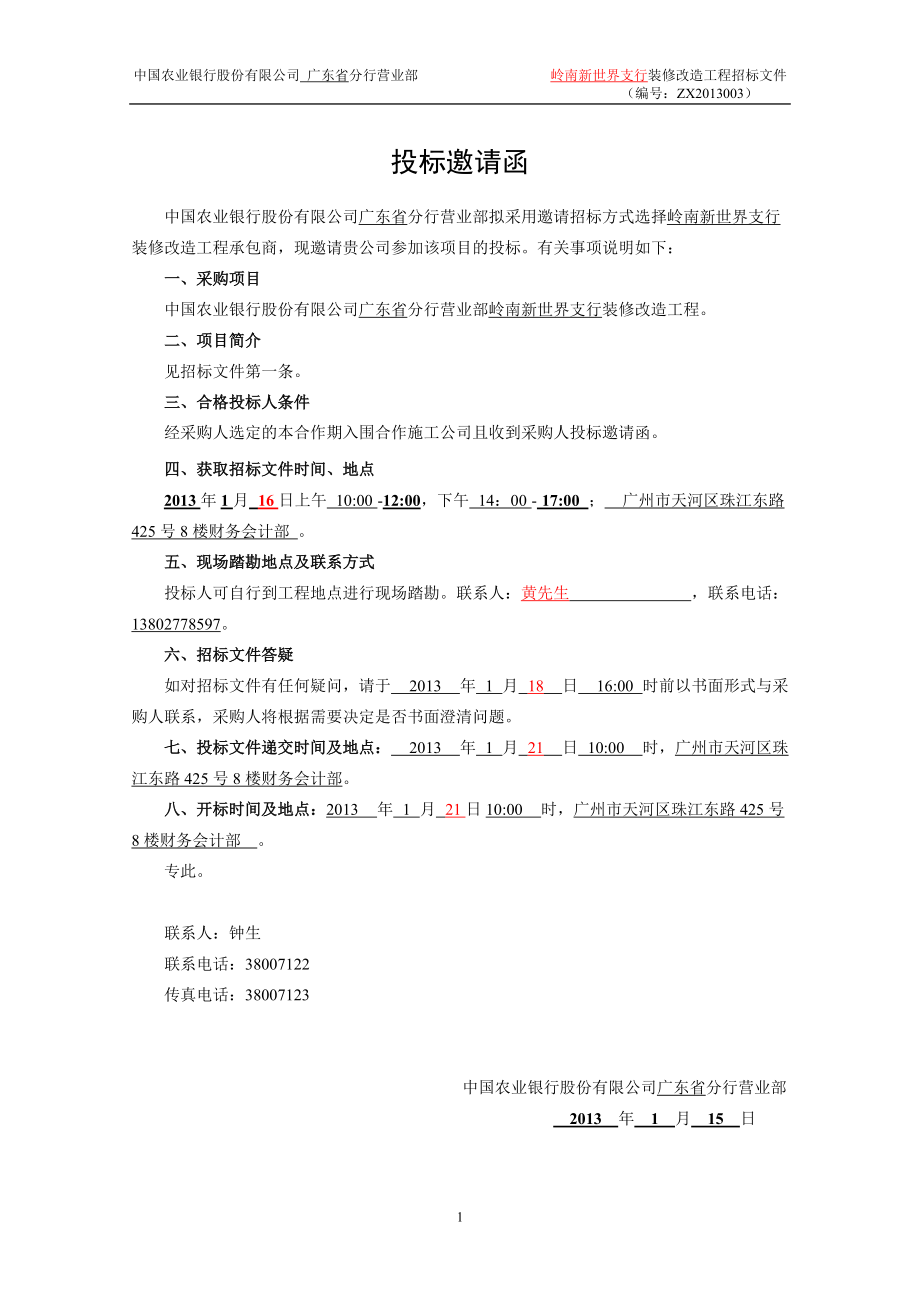 某装修改造工程招标文件.docx_第2页