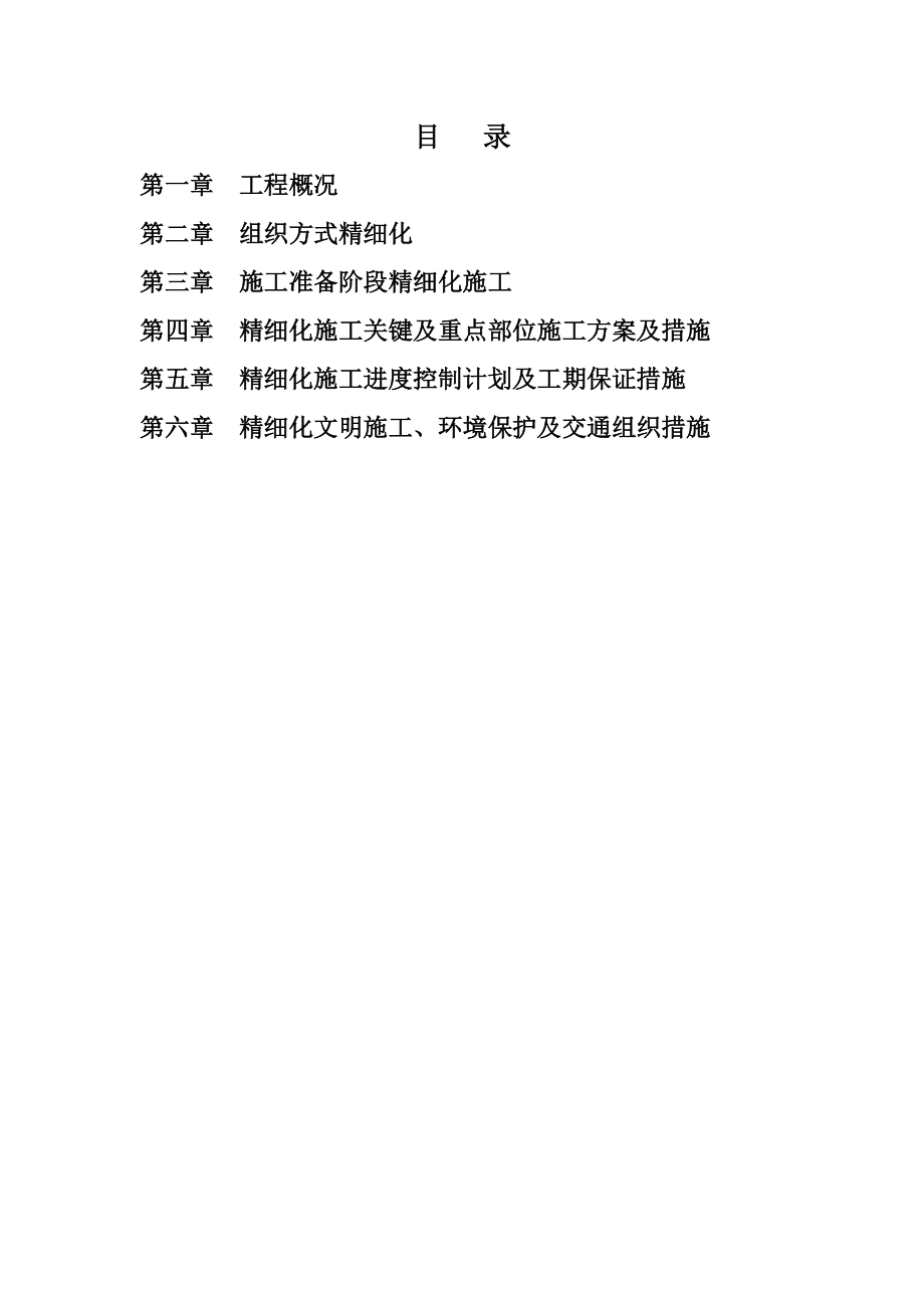 --工程精细化施工方案.docx_第2页