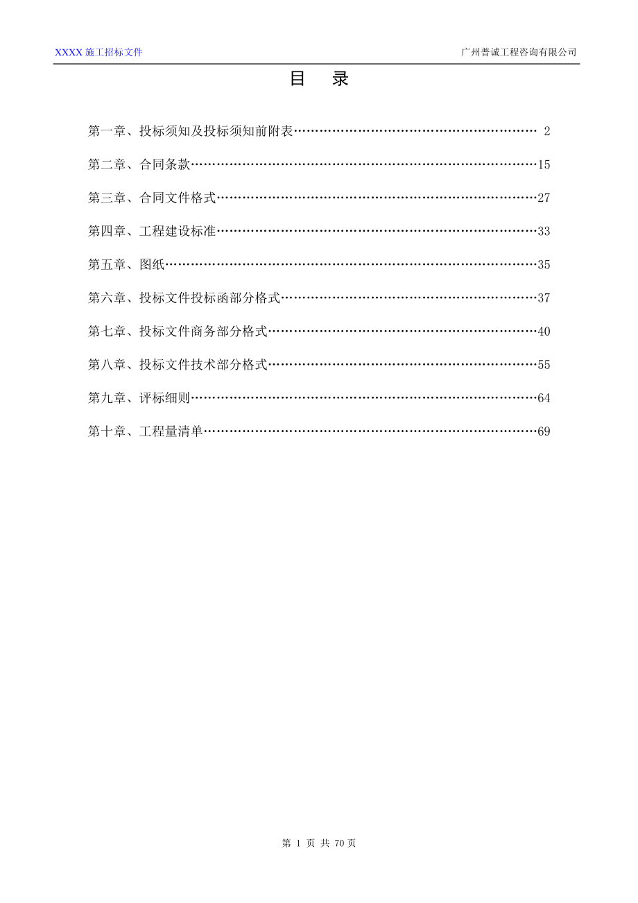 房屋建筑招标文件范例.docx_第2页