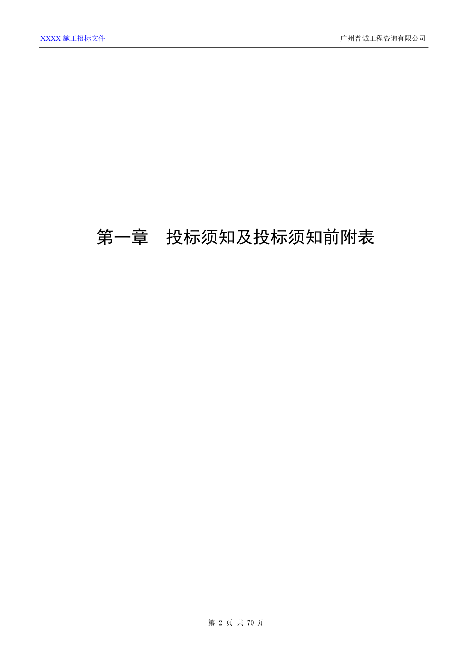 房屋建筑招标文件范例.docx_第3页