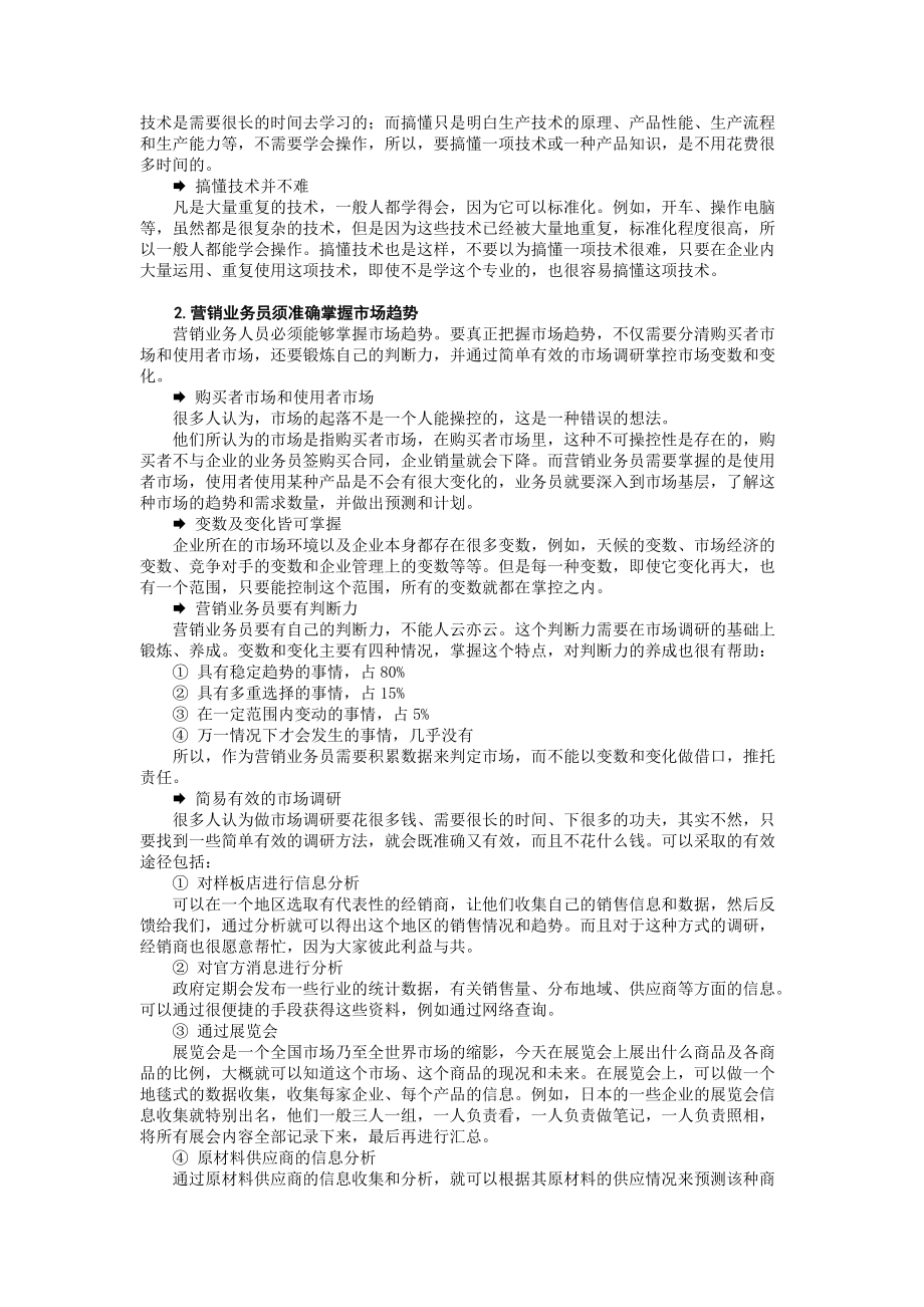 制造性企业如何快速大幅提升竞争力1.docx_第2页