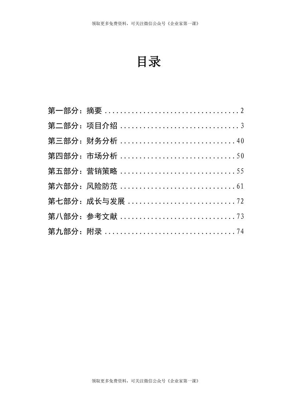 某婚礼策划公司创业商业计划书.docx_第2页