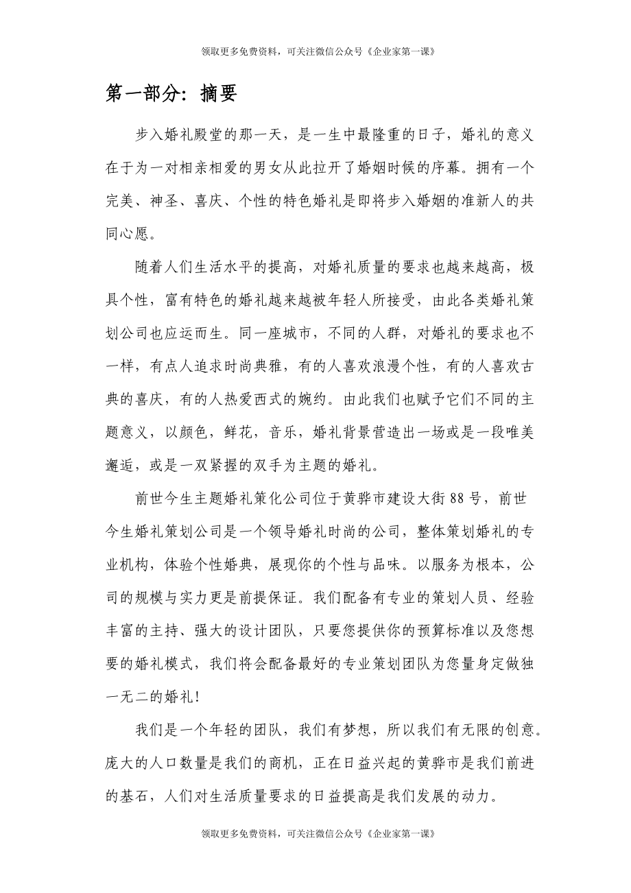 某婚礼策划公司创业商业计划书.docx_第3页