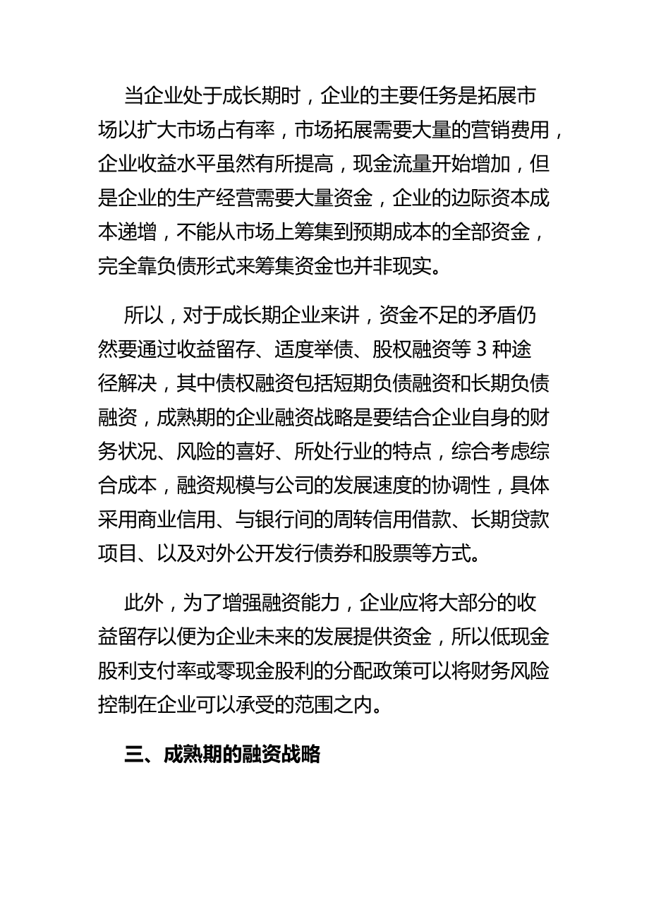 不同融资策略.docx_第2页