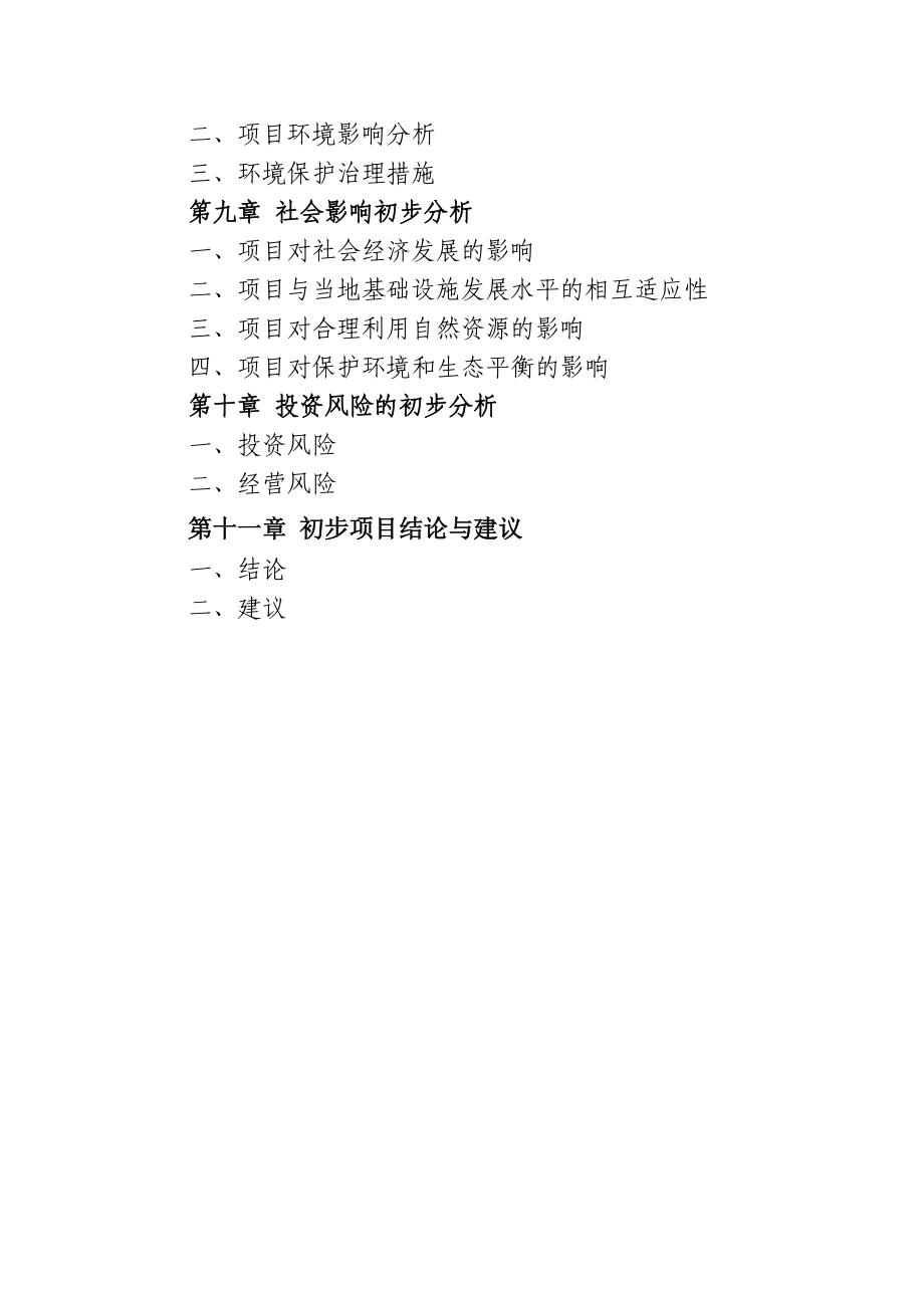 奉化现代物流园项目建议书.docx_第3页