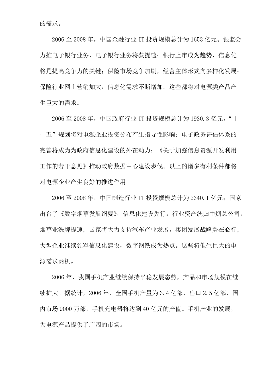 电源市场潜在需求调查分析报告.docx_第2页