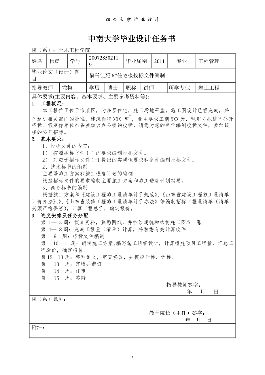 住宅楼投标文件编制模板.docx_第3页