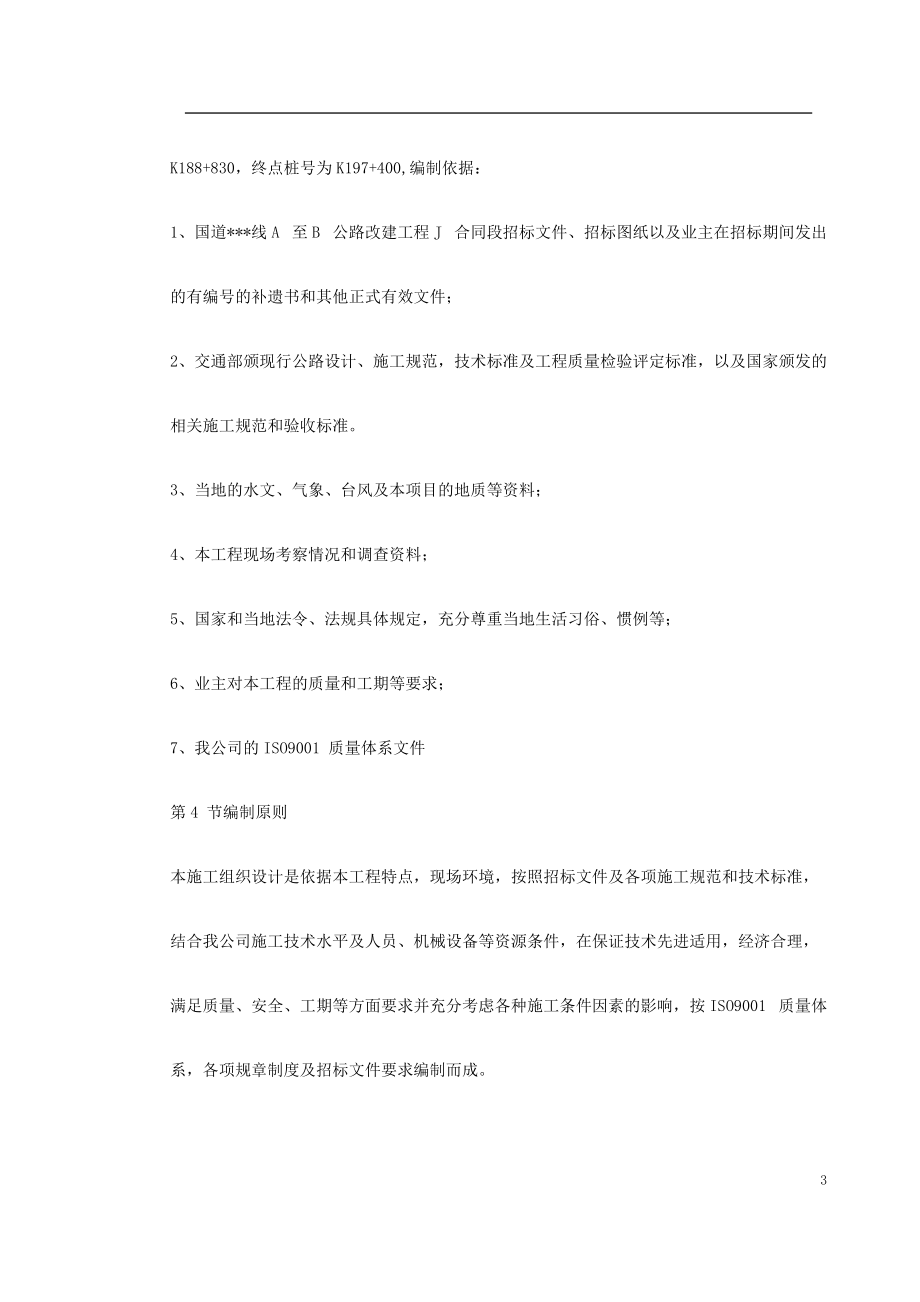 某隧道施工组织设计(DOC53页).docx_第3页